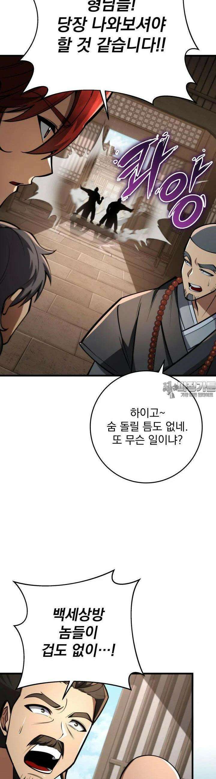 구천구검 91화 5