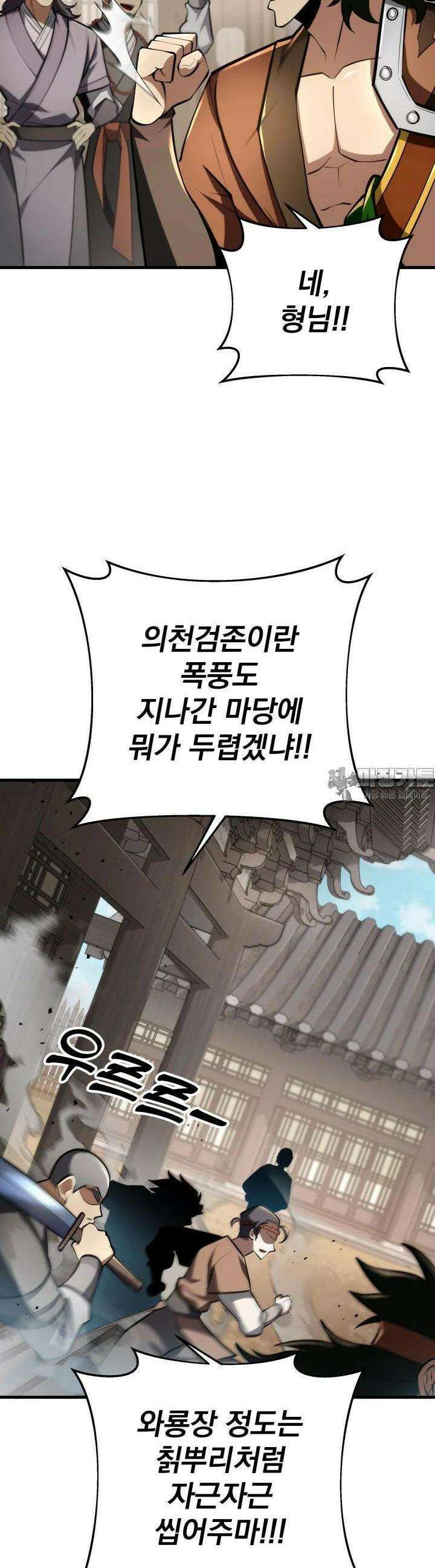 구천구검 91화 8