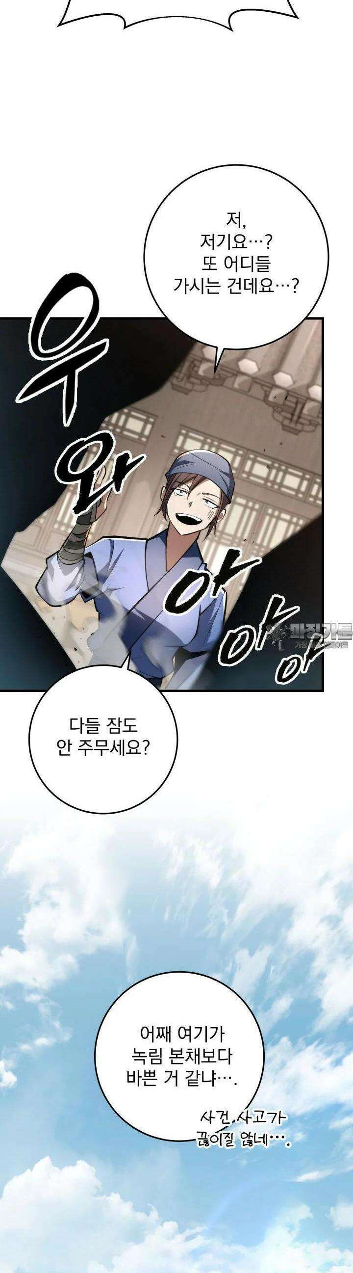 구천구검 91화 9