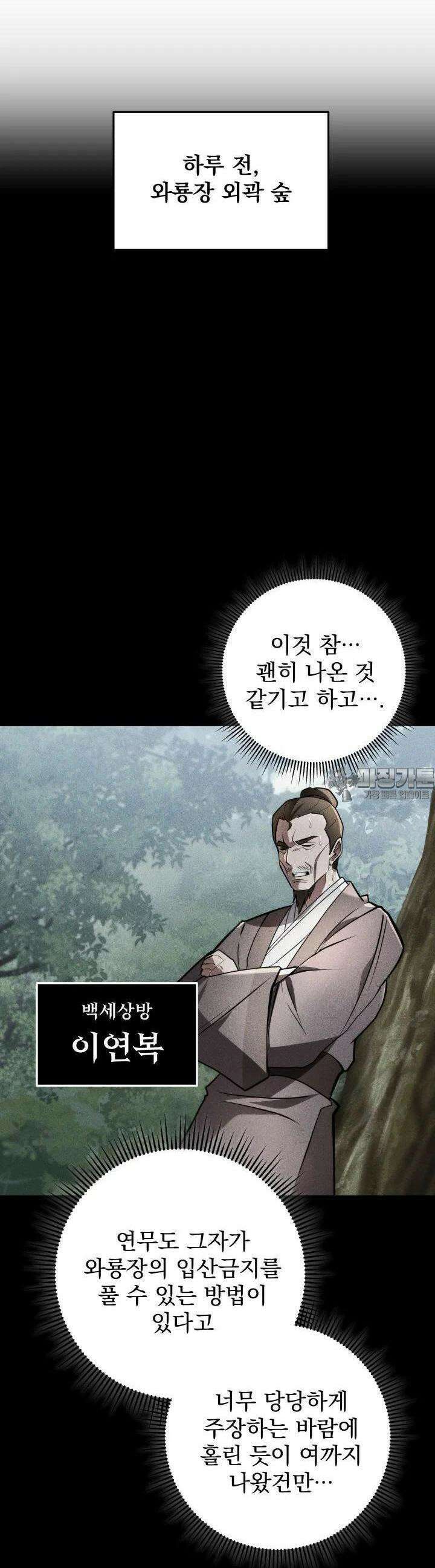 구천구검 91화 11