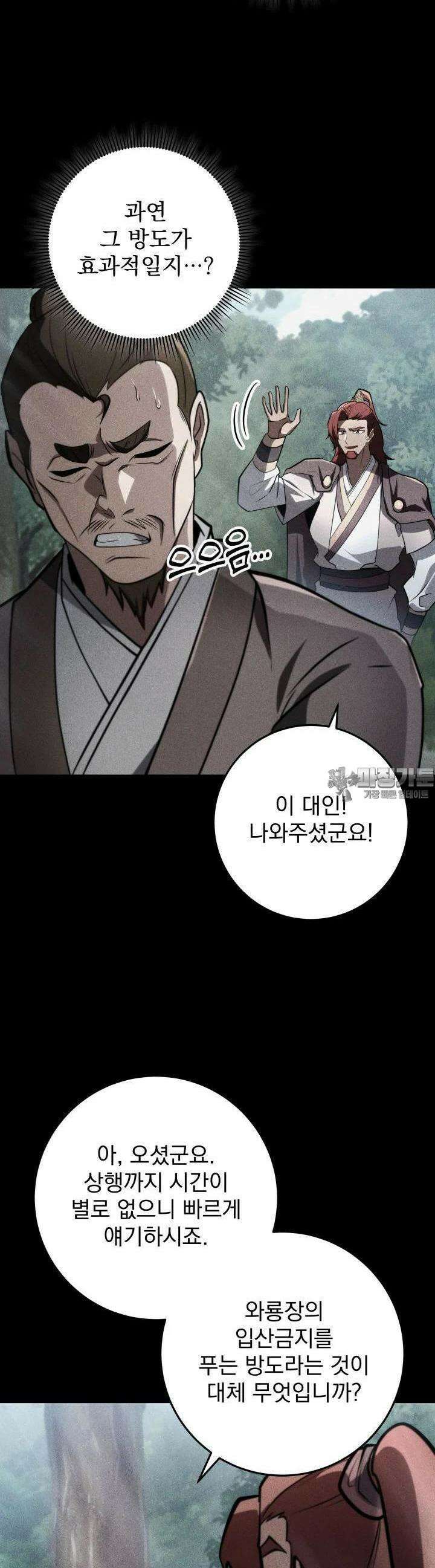구천구검 91화 12