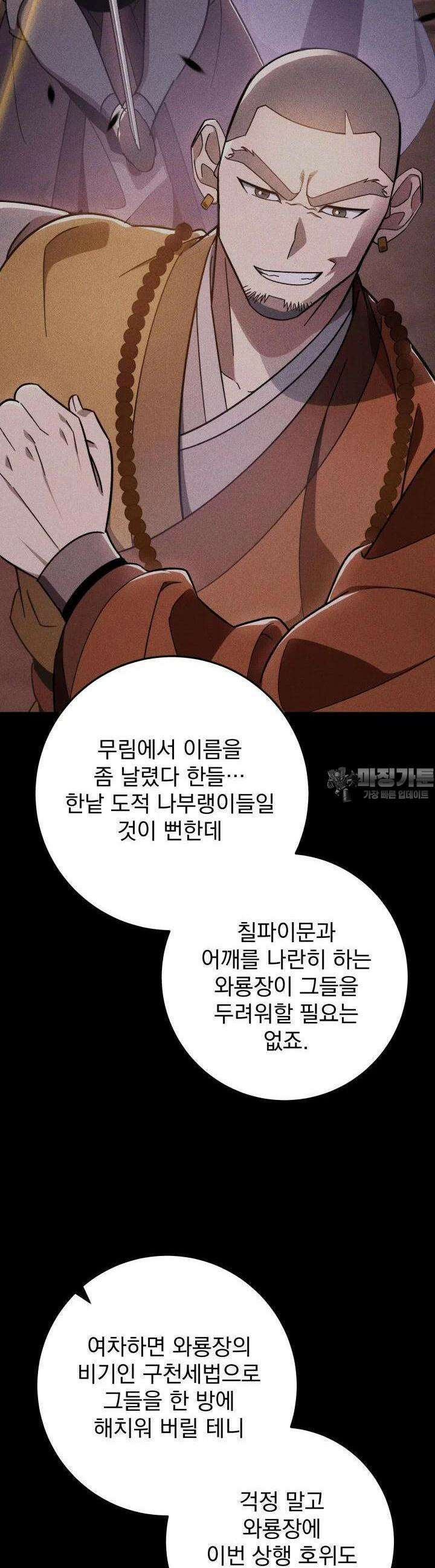 구천구검 91화 15