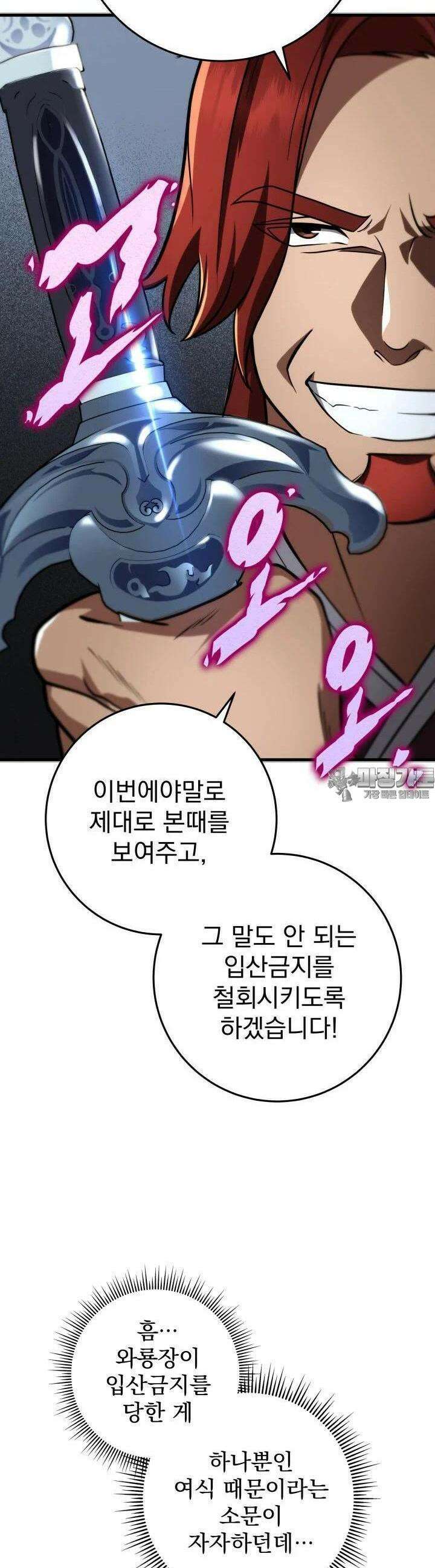 구천구검 91화 19