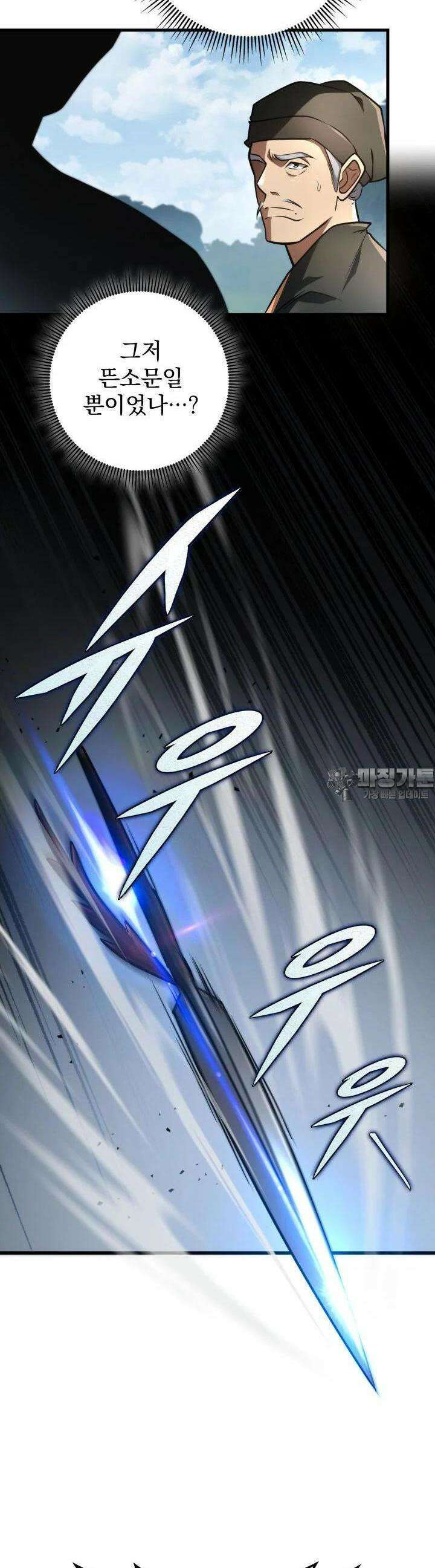 구천구검 91화 20