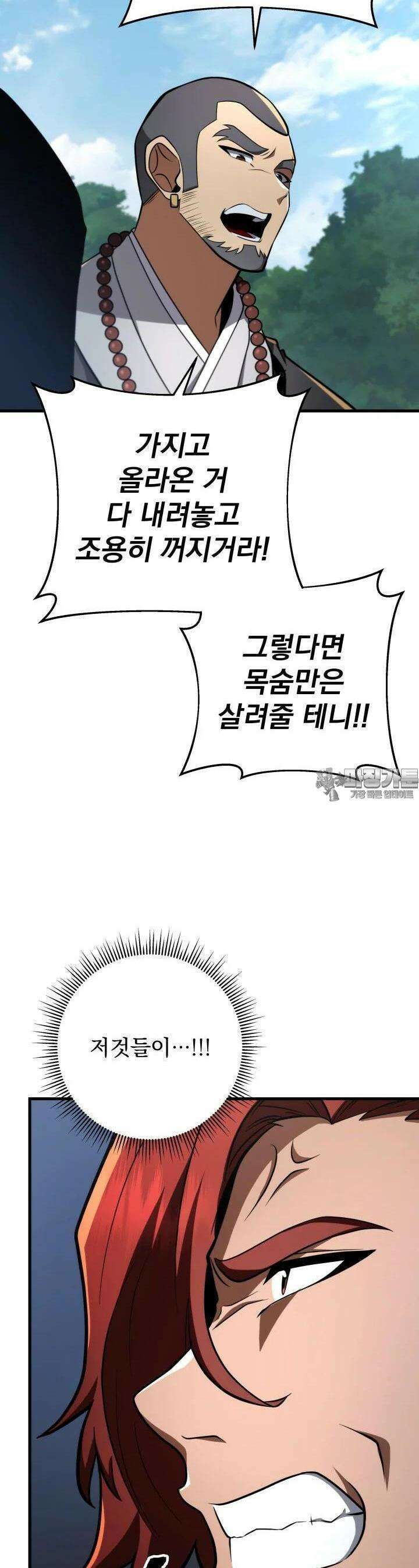구천구검 91화 27