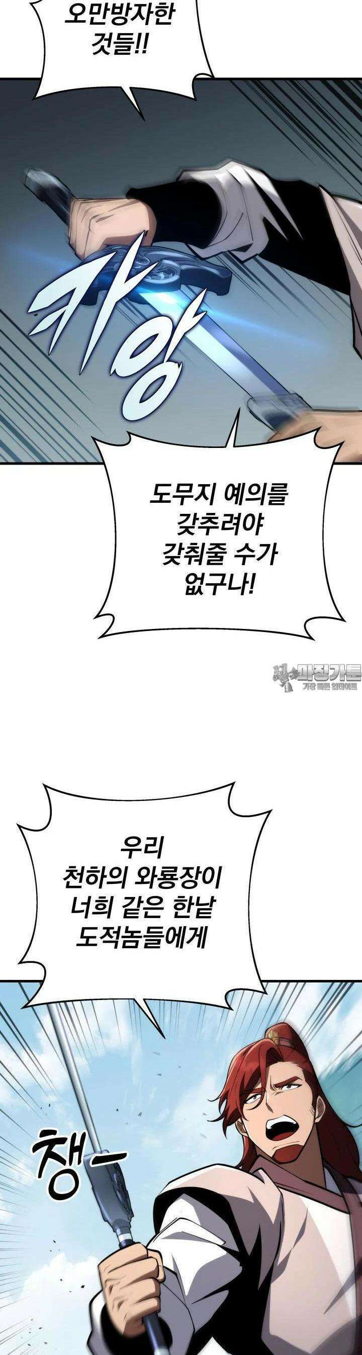 구천구검 91화 31