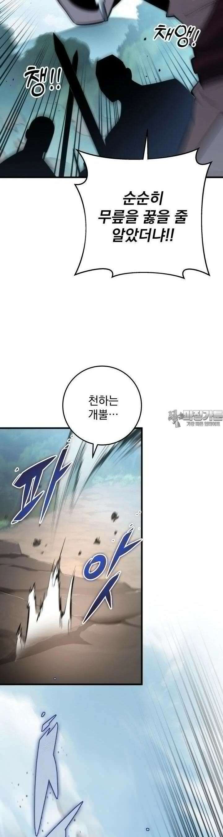 구천구검 91화 32