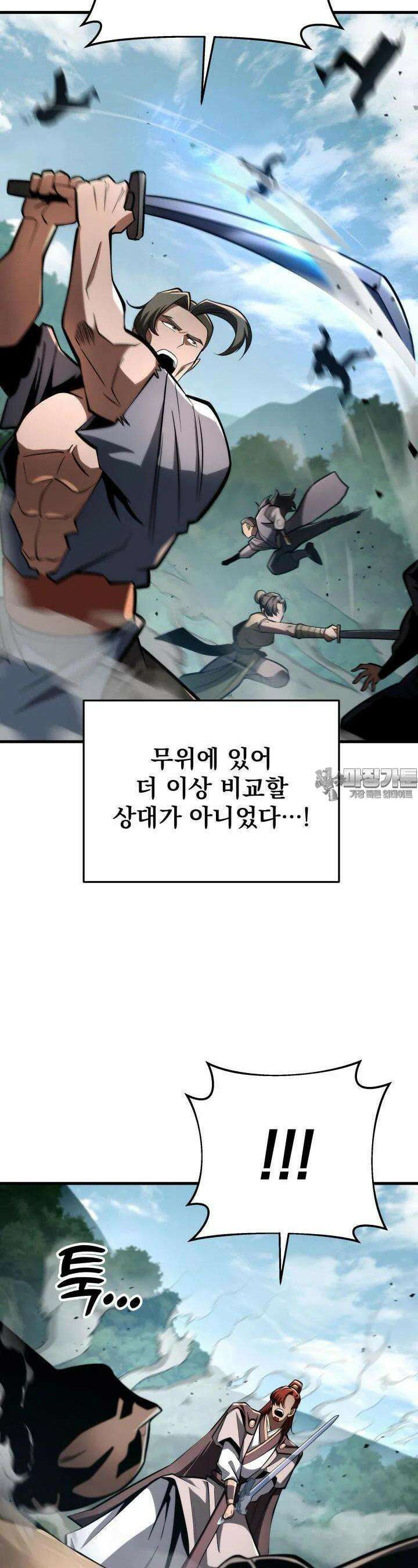 구천구검 91화 45