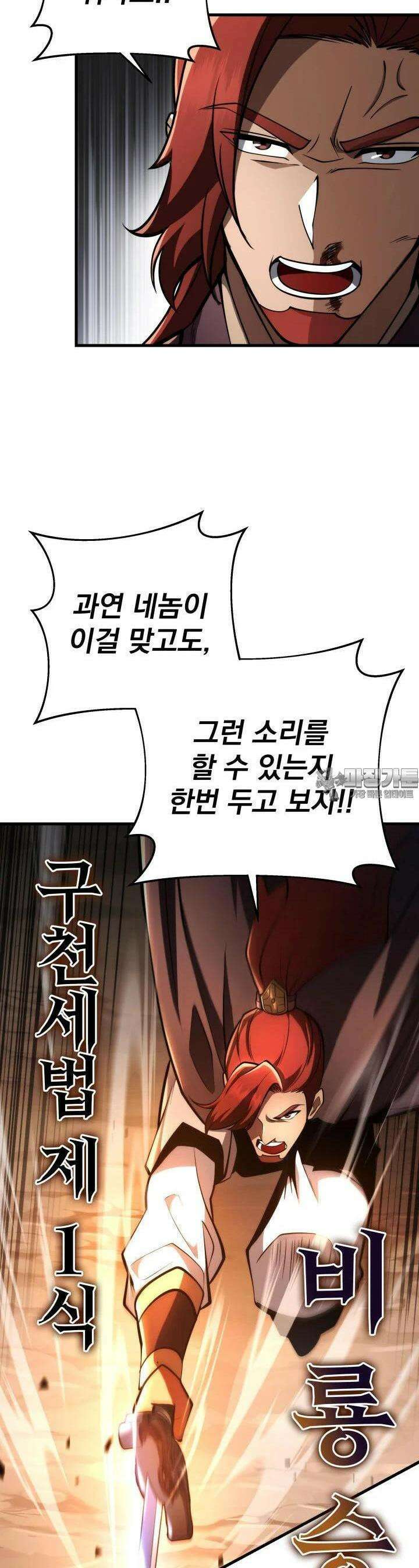 구천구검 91화 47