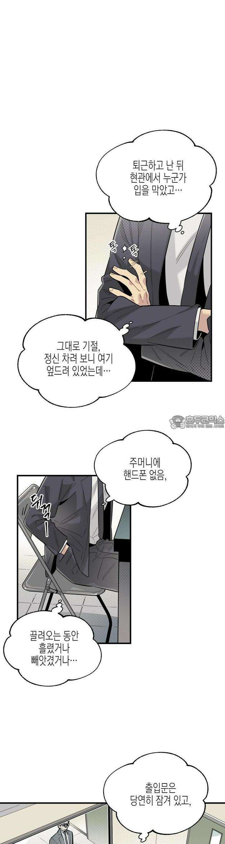 저주를 처벌하는 법 32화 2