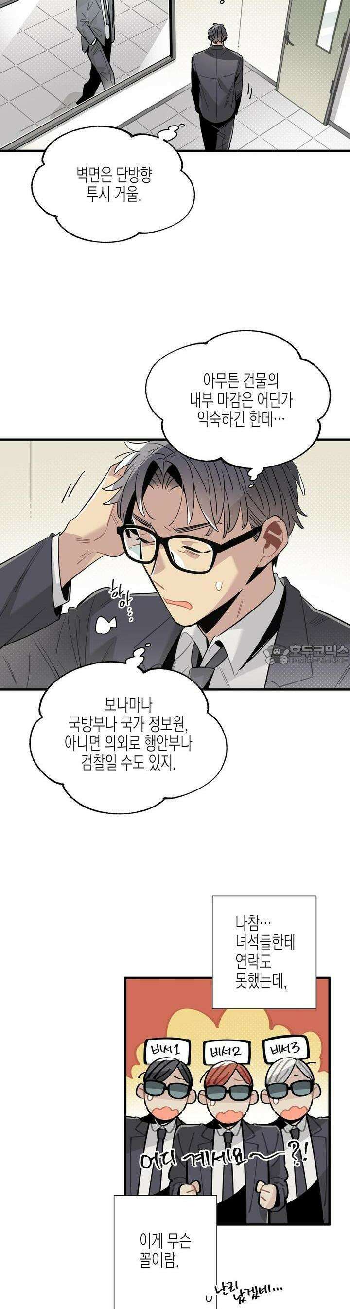 저주를 처벌하는 법 32화 3
