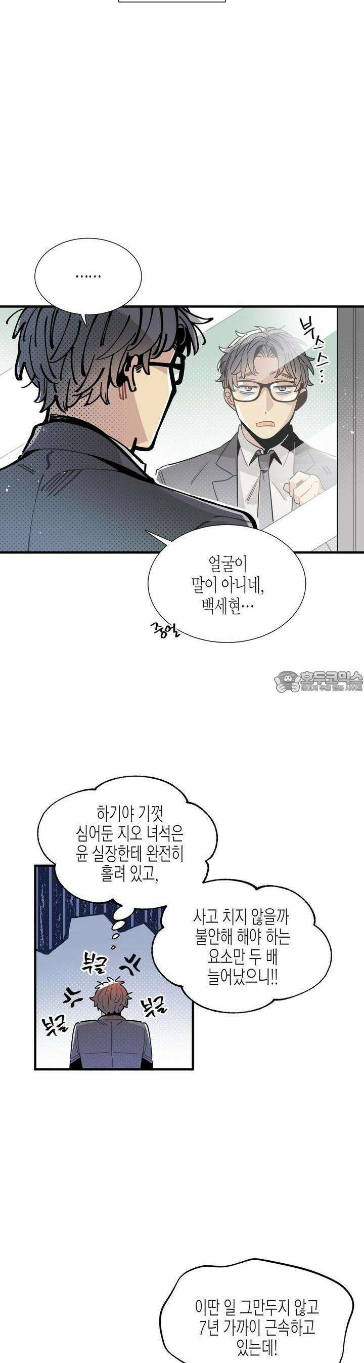 저주를 처벌하는 법 32화 4