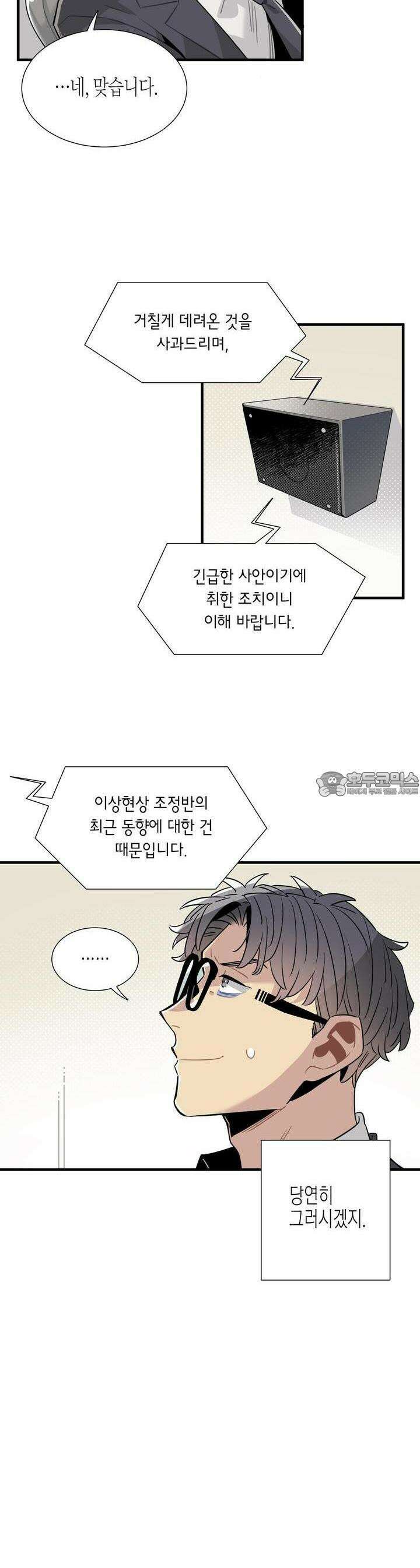 저주를 처벌하는 법 32화 6