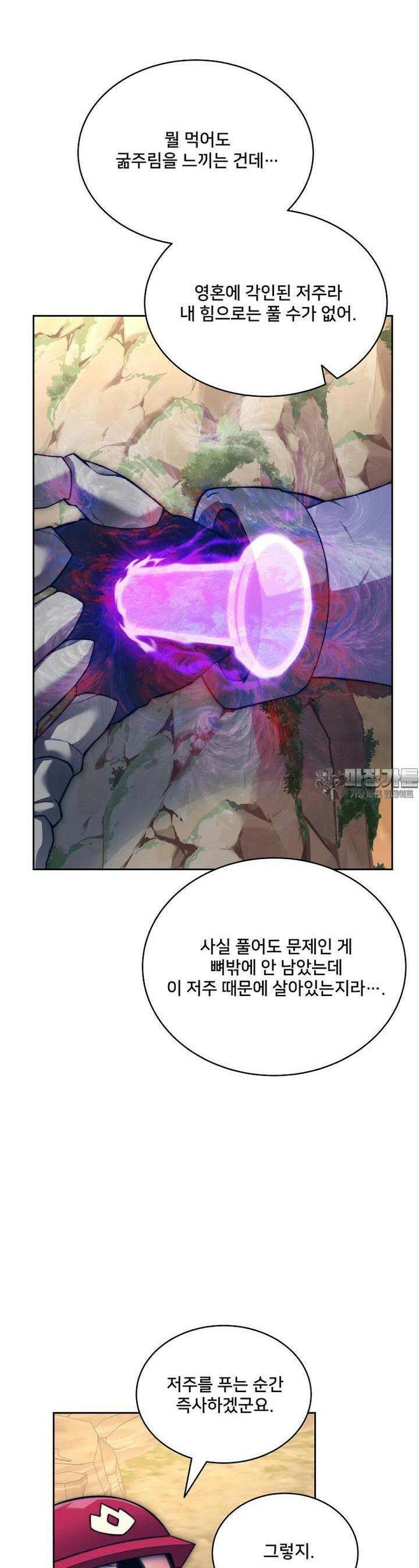 탑에 갇혀 고인물 96화 2