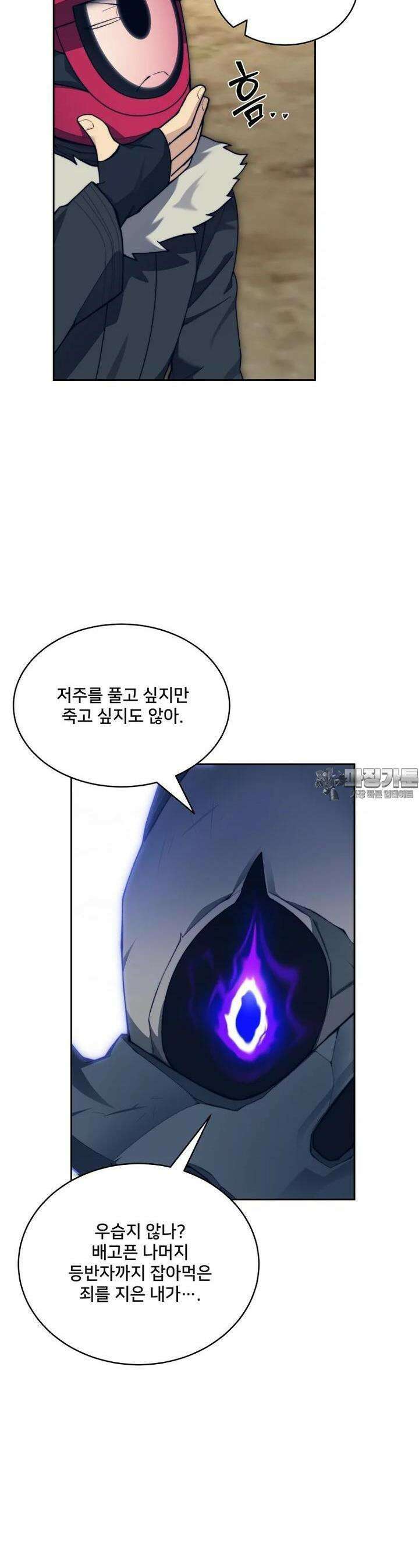 탑에 갇혀 고인물 96화 3