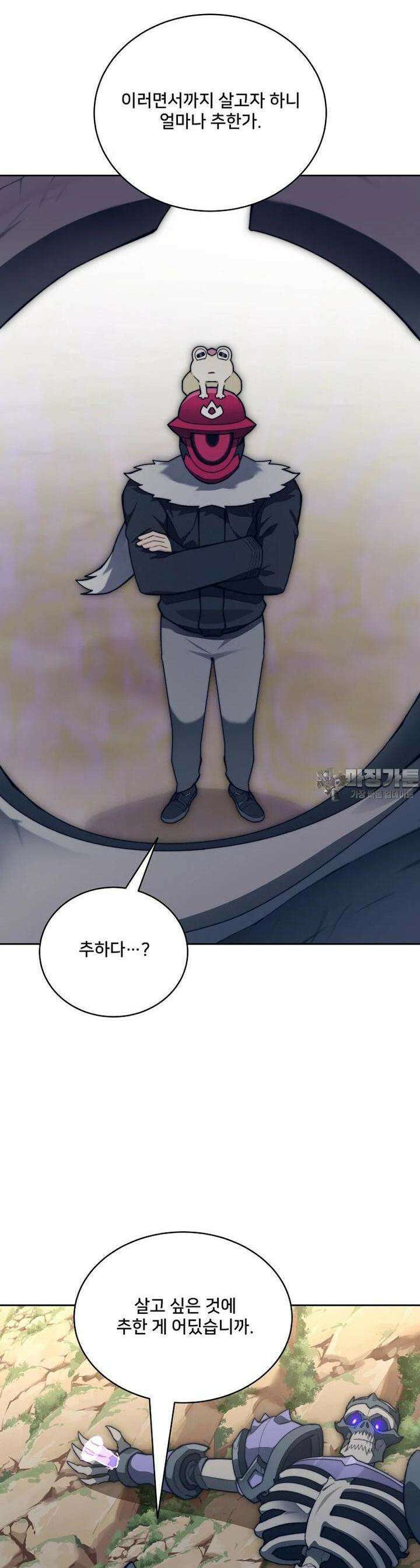 탑에 갇혀 고인물 96화 4