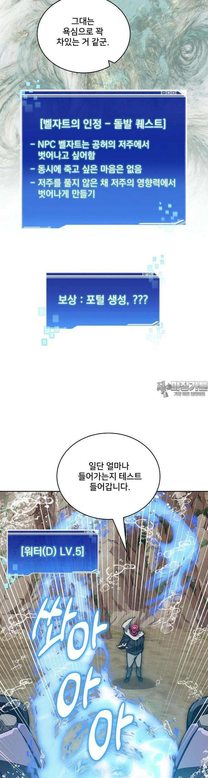 탑에 갇혀 고인물 96화 7