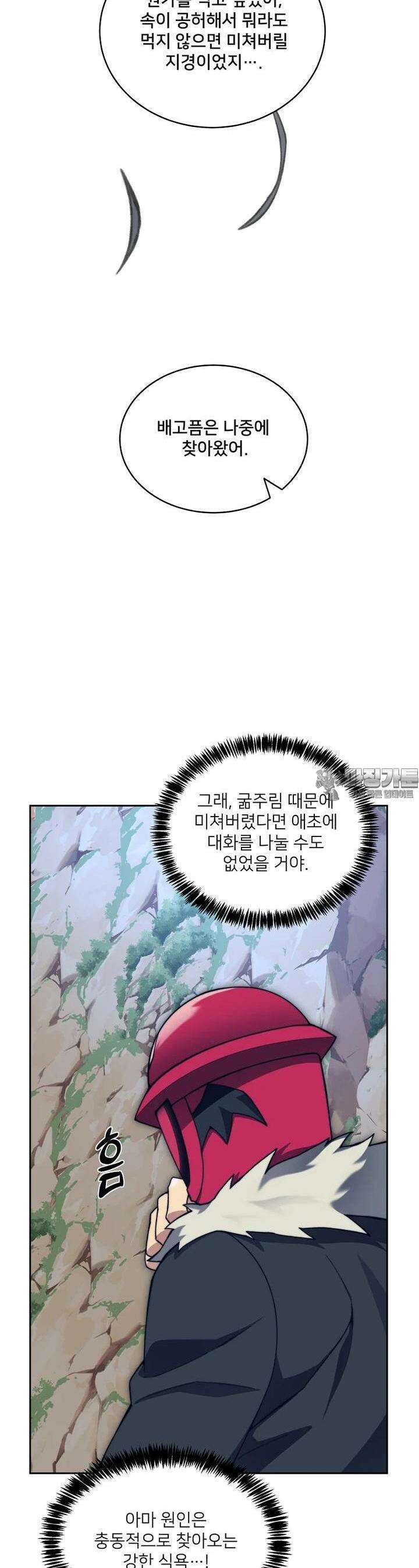 탑에 갇혀 고인물 96화 13
