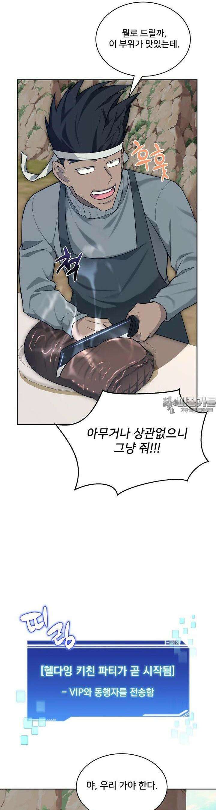 탑에 갇혀 고인물 96화 23