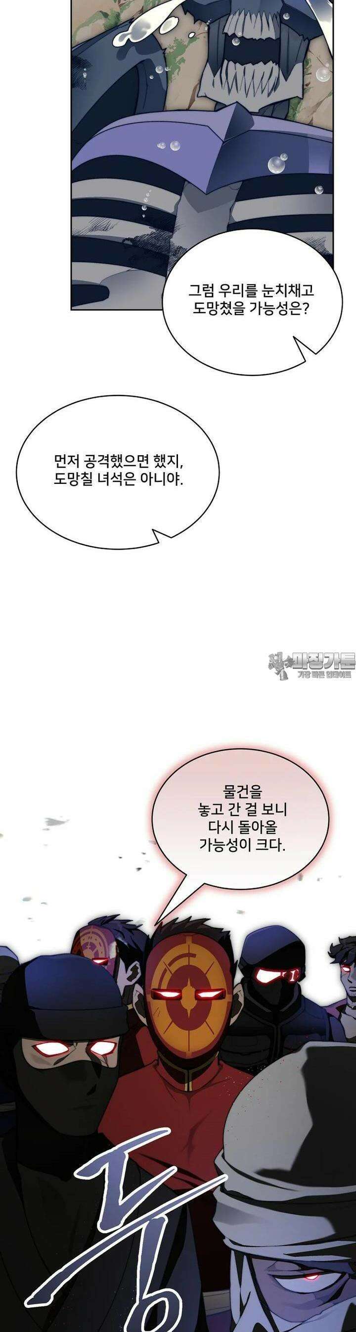 탑에 갇혀 고인물 96화 27