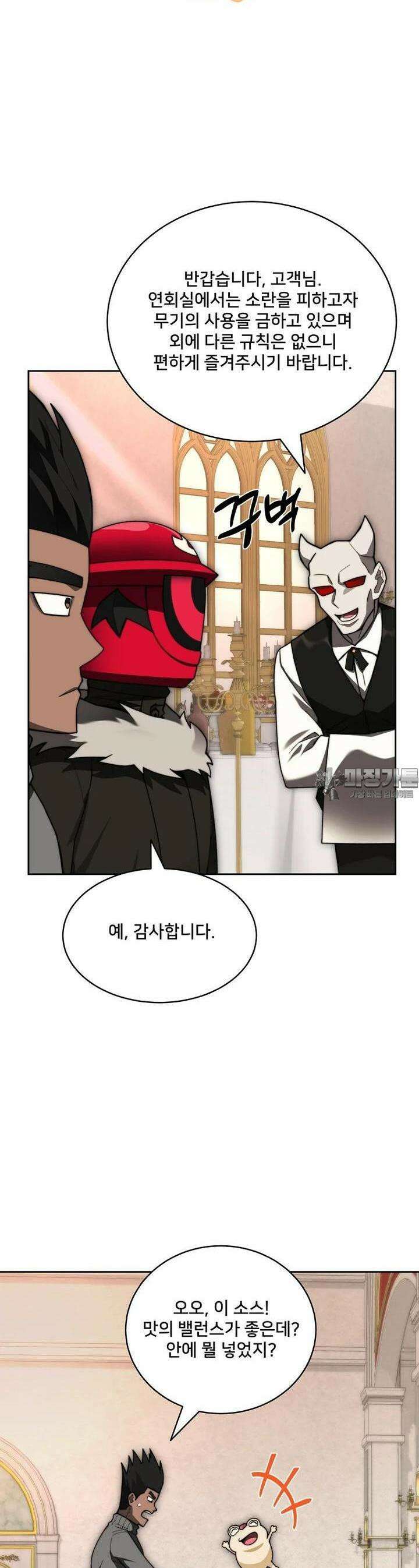 탑에 갇혀 고인물 96화 30