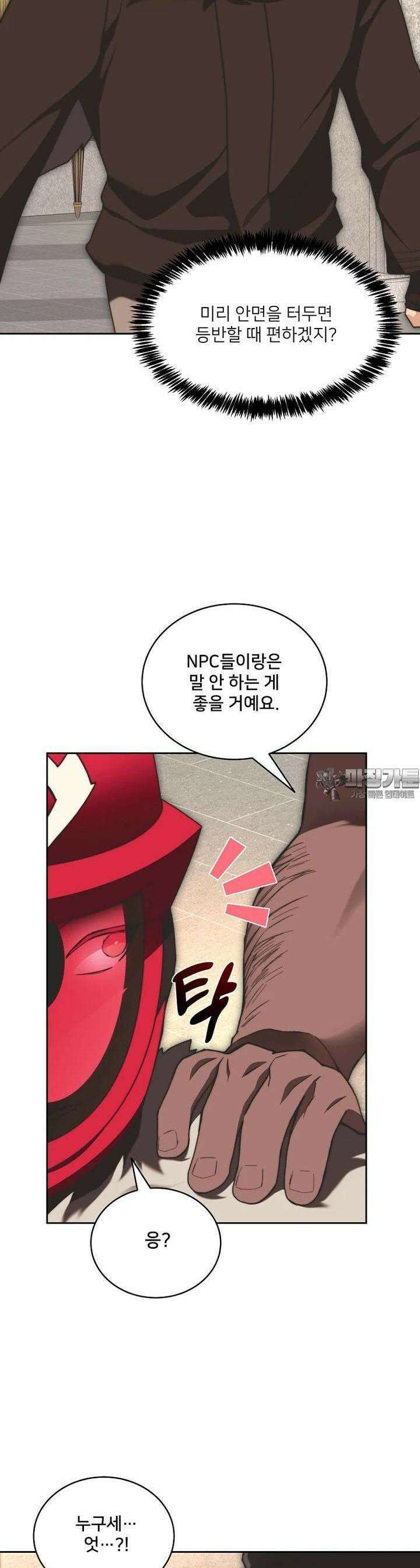 탑에 갇혀 고인물 96화 33