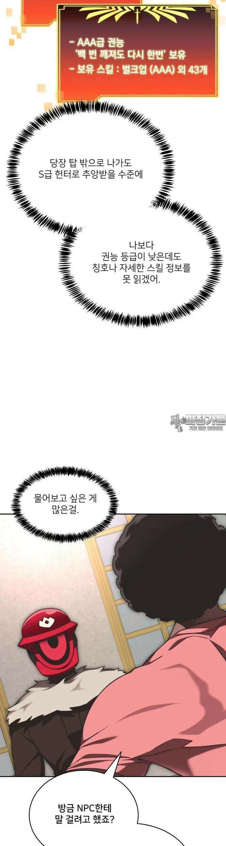 탑에 갇혀 고인물 96화 38
