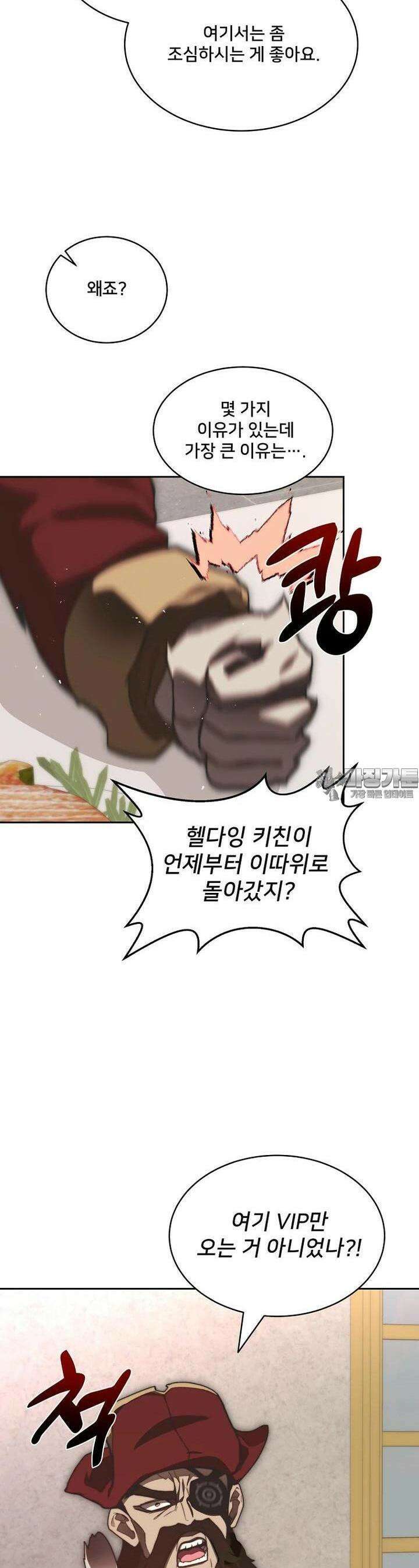 탑에 갇혀 고인물 96화 39