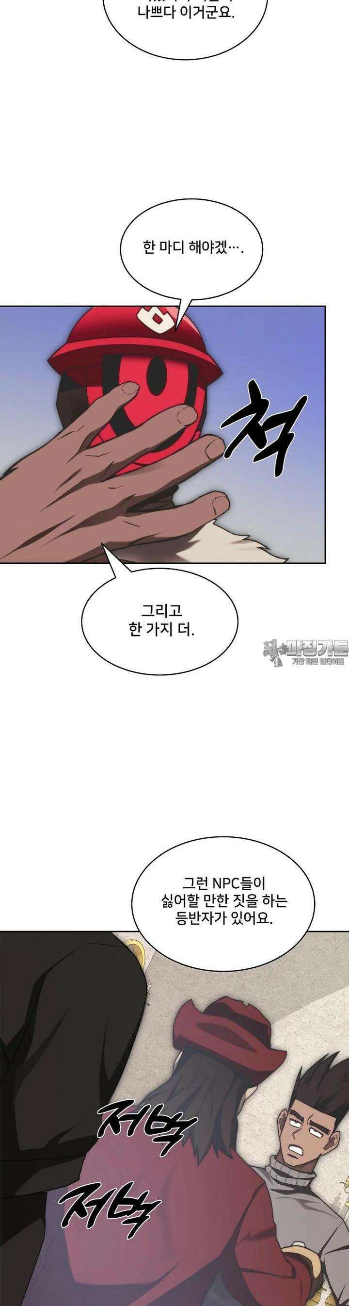 탑에 갇혀 고인물 96화 43