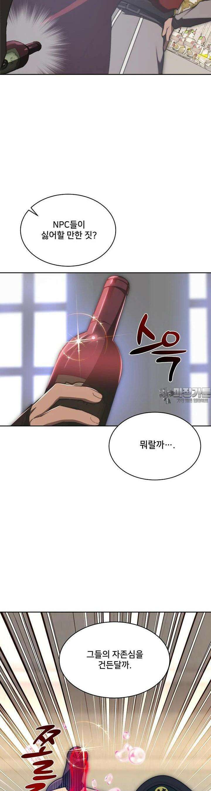 탑에 갇혀 고인물 96화 44