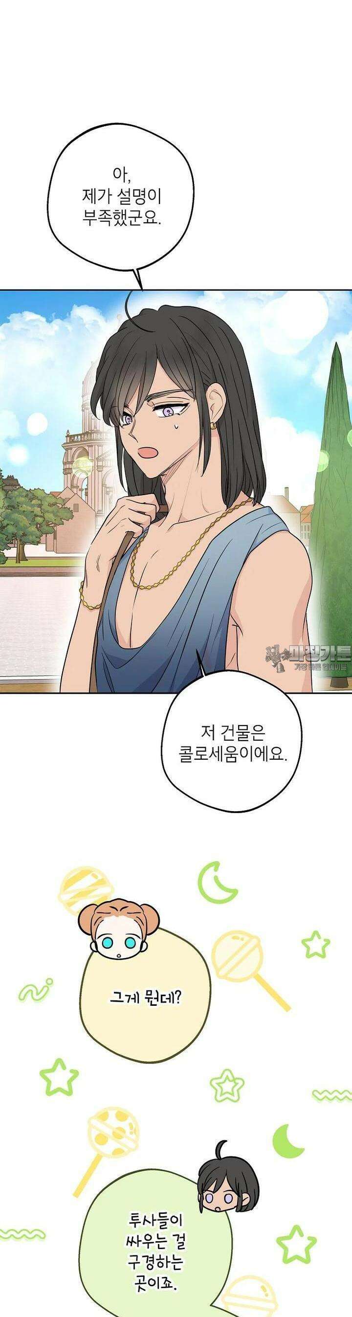 사생아 공주로 살아남기 94화 3