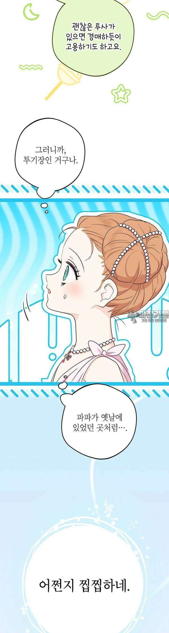 사생아 공주로 살아남기 94화 4