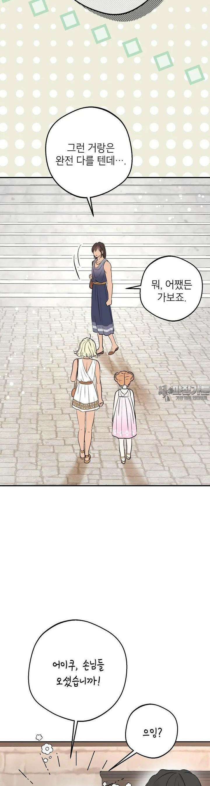 사생아 공주로 살아남기 94화 6