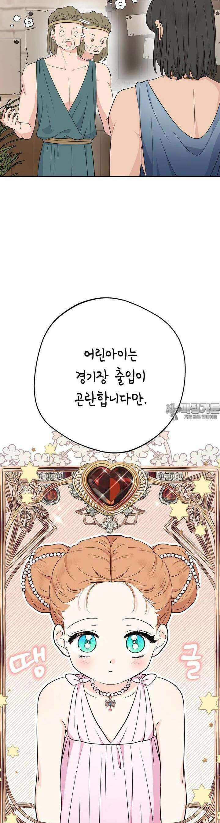 사생아 공주로 살아남기 94화 7