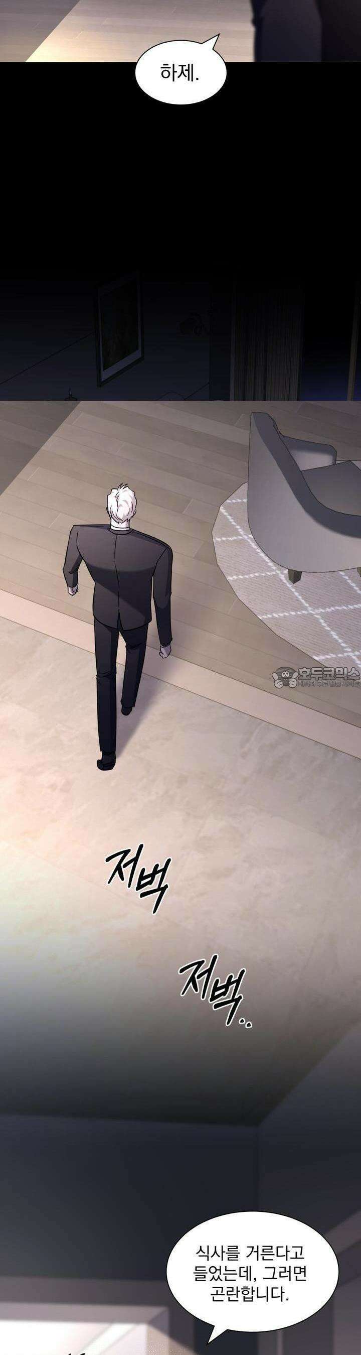 도미넌트 캐슬 46화 5