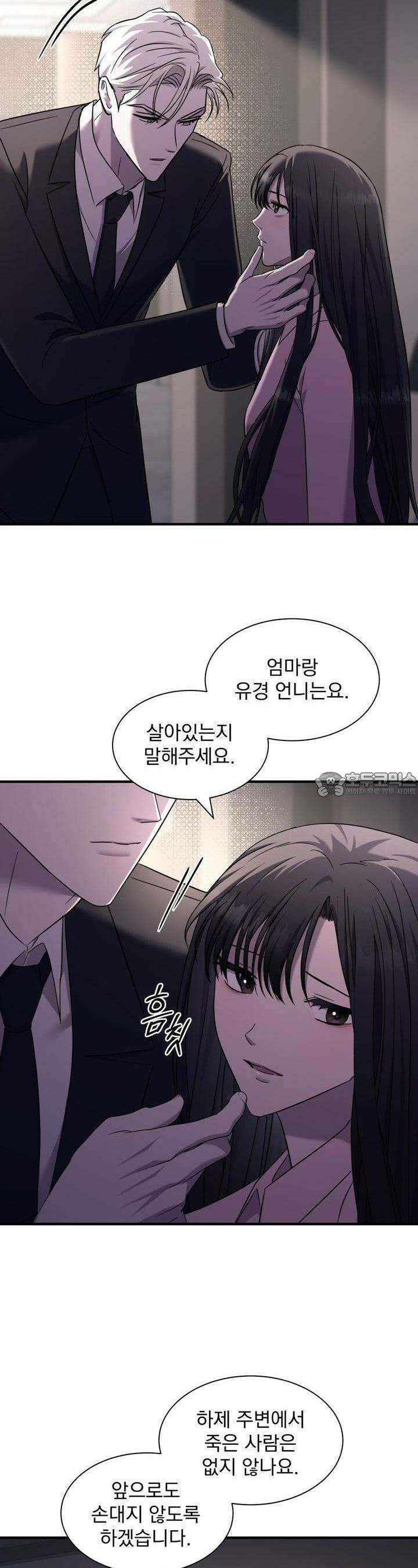 도미넌트 캐슬 46화 6