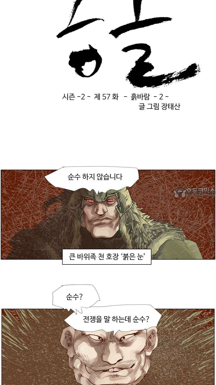 몽홀 시즌2 제 57화 흙바람 - 2 3