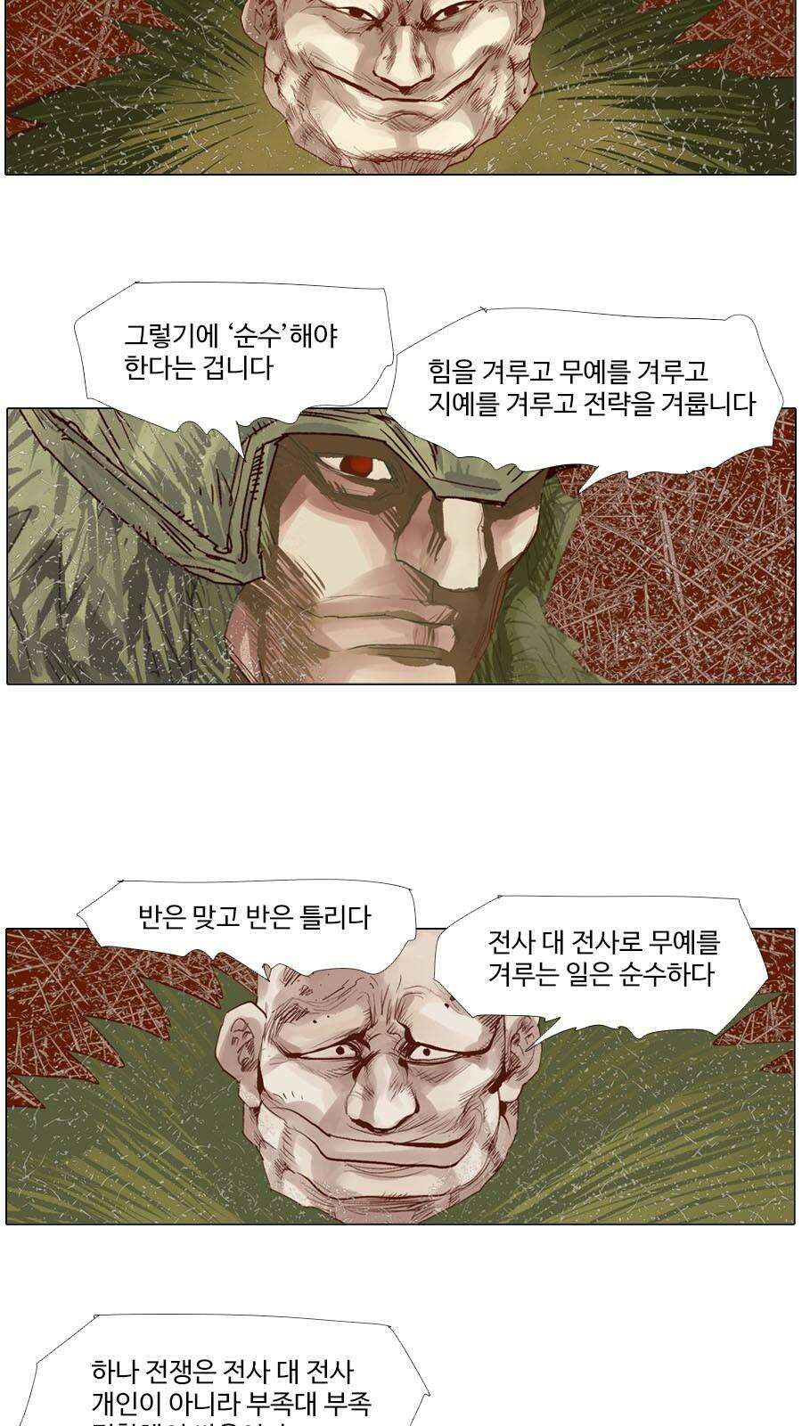 몽홀 시즌2 제 57화 흙바람 - 2 5
