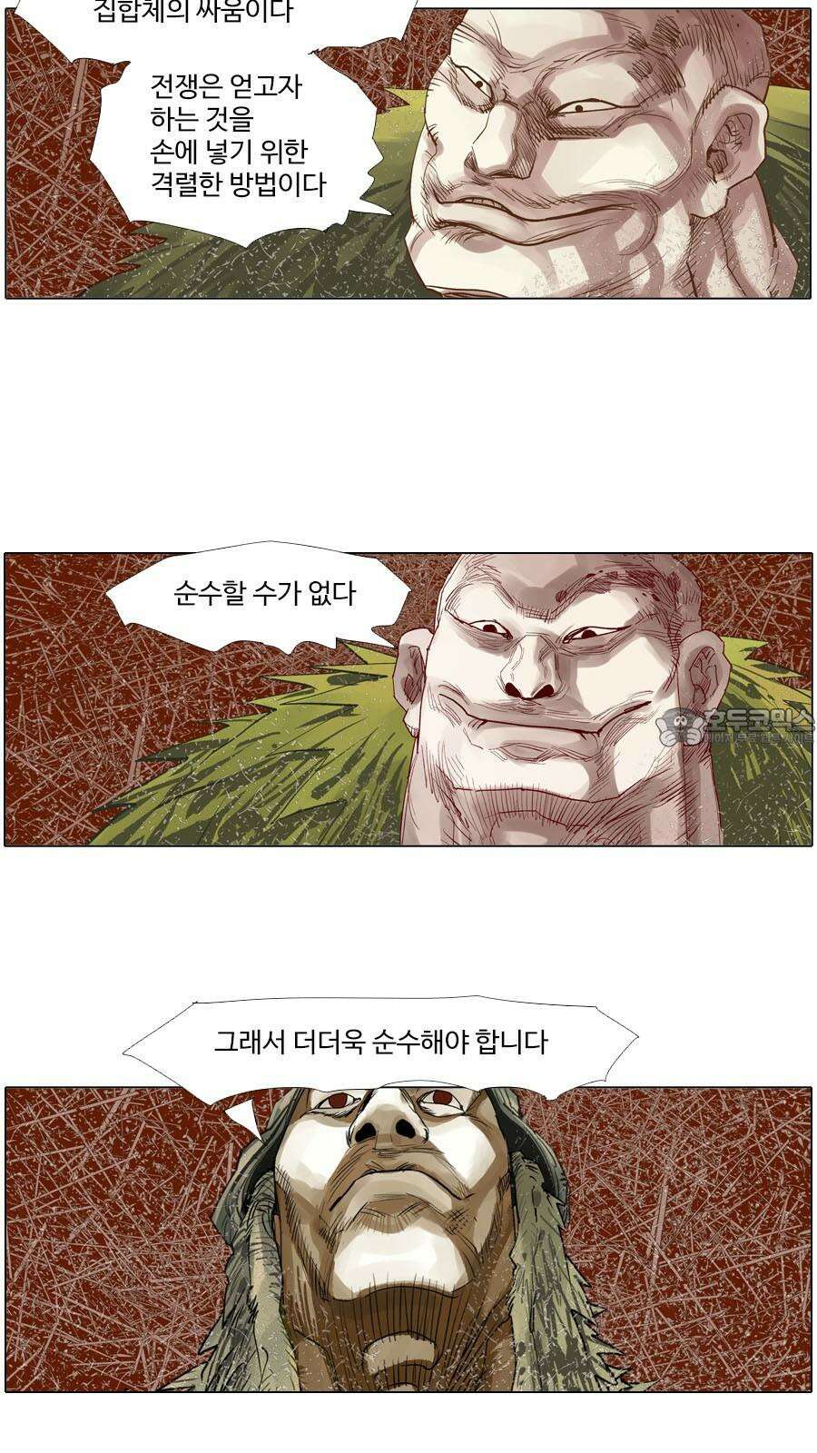 몽홀 시즌2 제 57화 흙바람 - 2 6