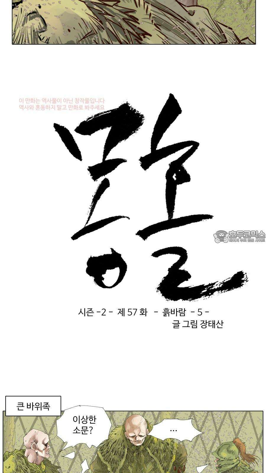 몽홀 시즌2 제 57화 흙바람 - 5 3