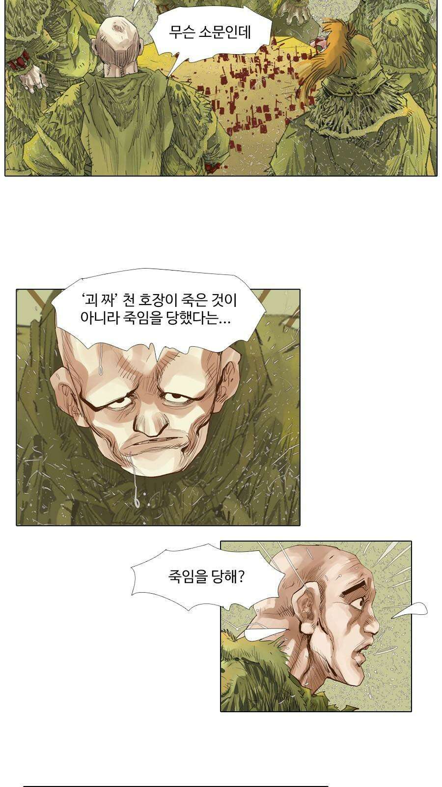 몽홀 시즌2 제 57화 흙바람 - 5 4