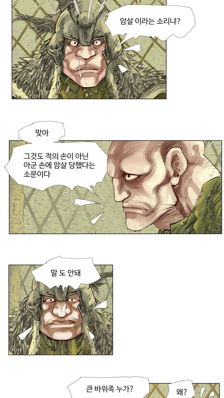 몽홀 시즌2 제 57화 흙바람 - 5 5