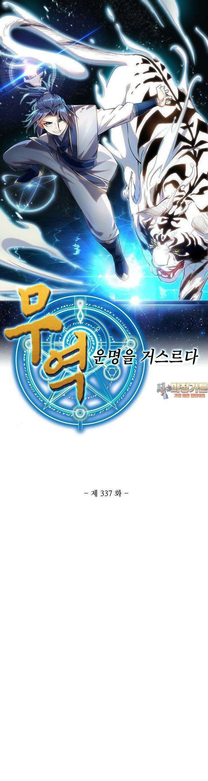 무역: 운명을 거스르다 337화 1
