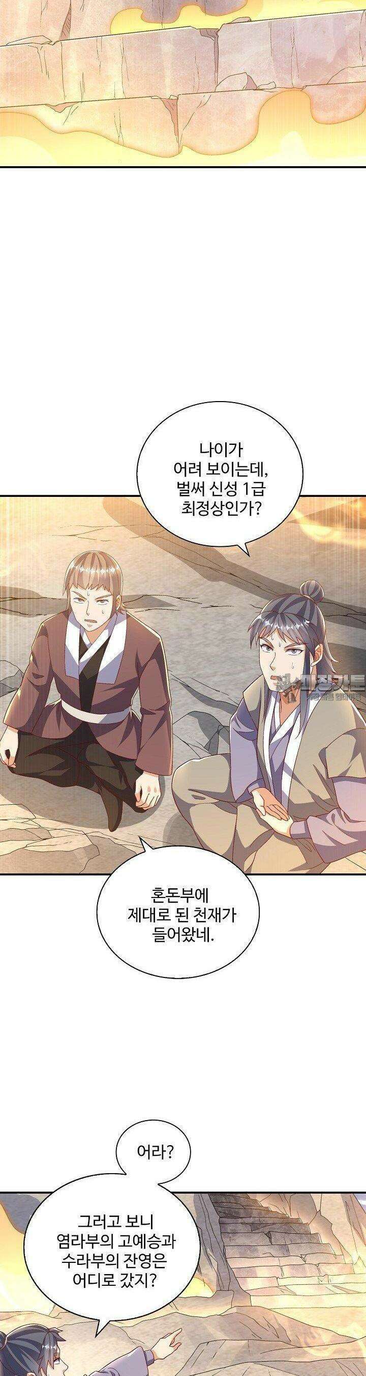 무역: 운명을 거스르다 337화 6