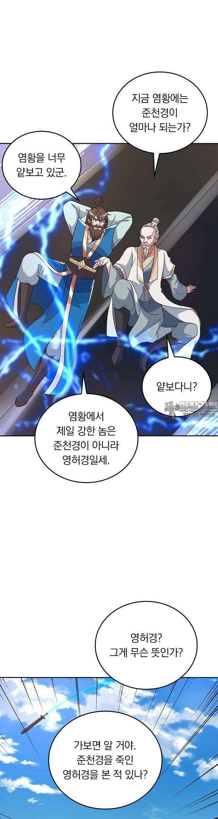 선무제존 440화 8