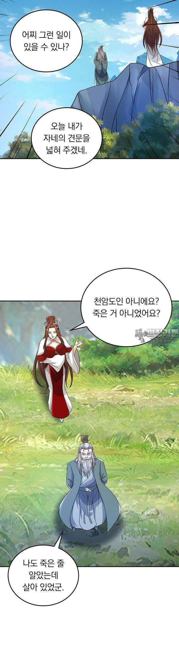 선무제존 440화 9