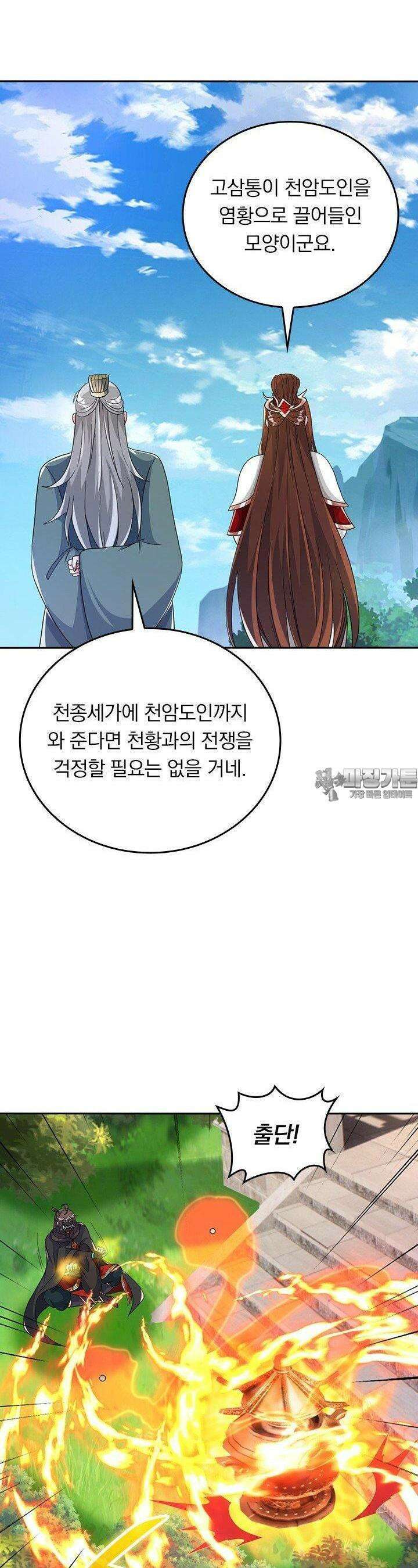선무제존 440화 10