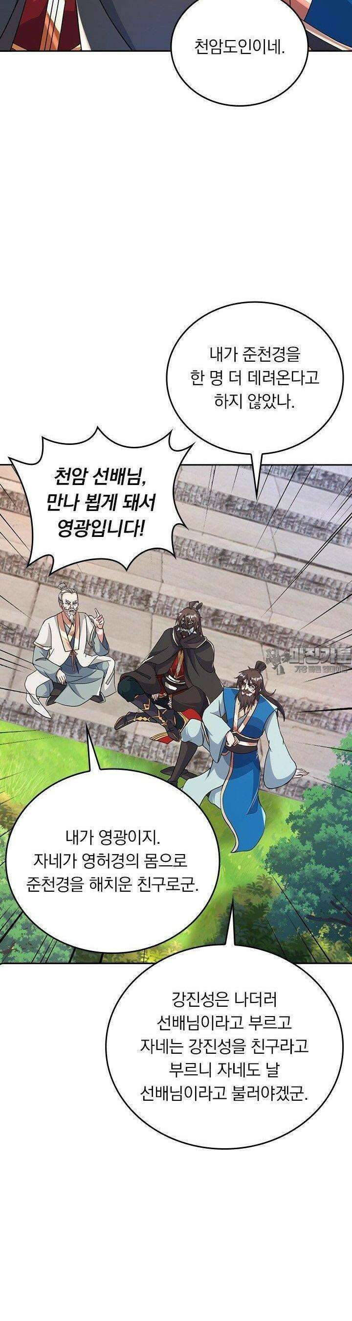 선무제존 440화 13