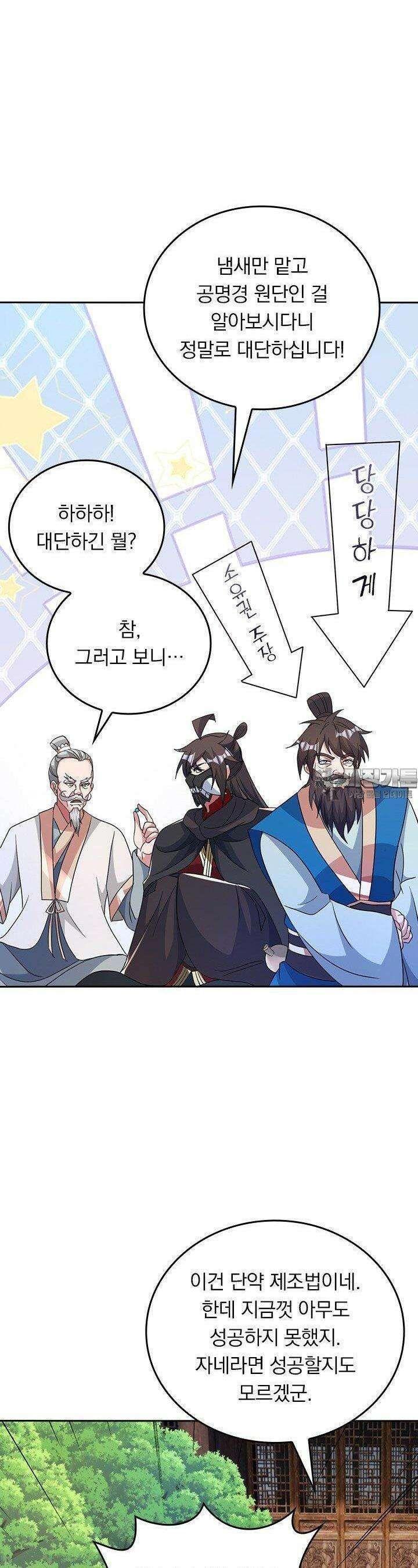 선무제존 440화 15