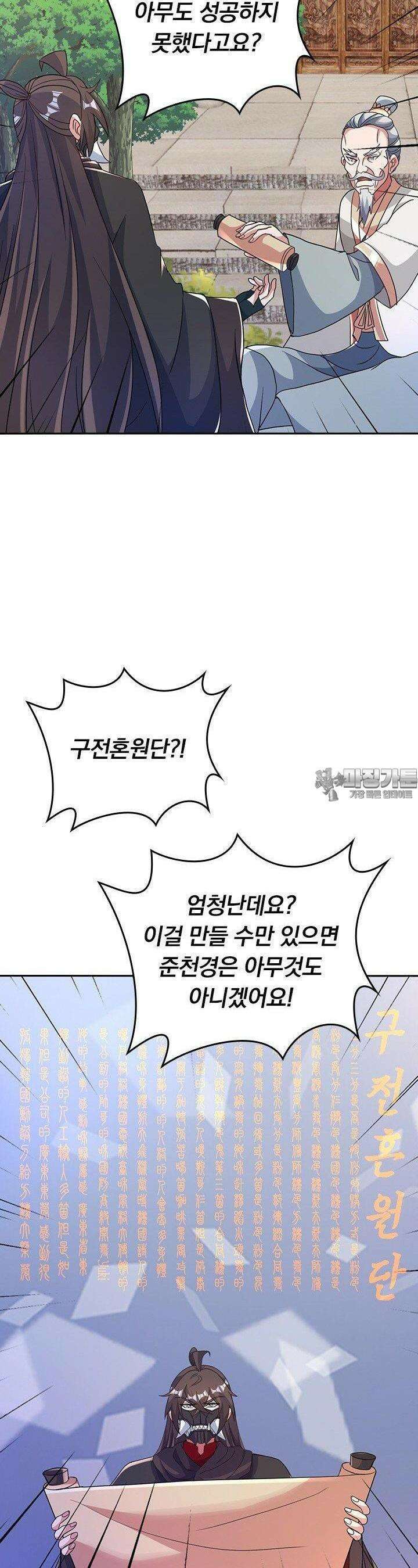 선무제존 440화 16
